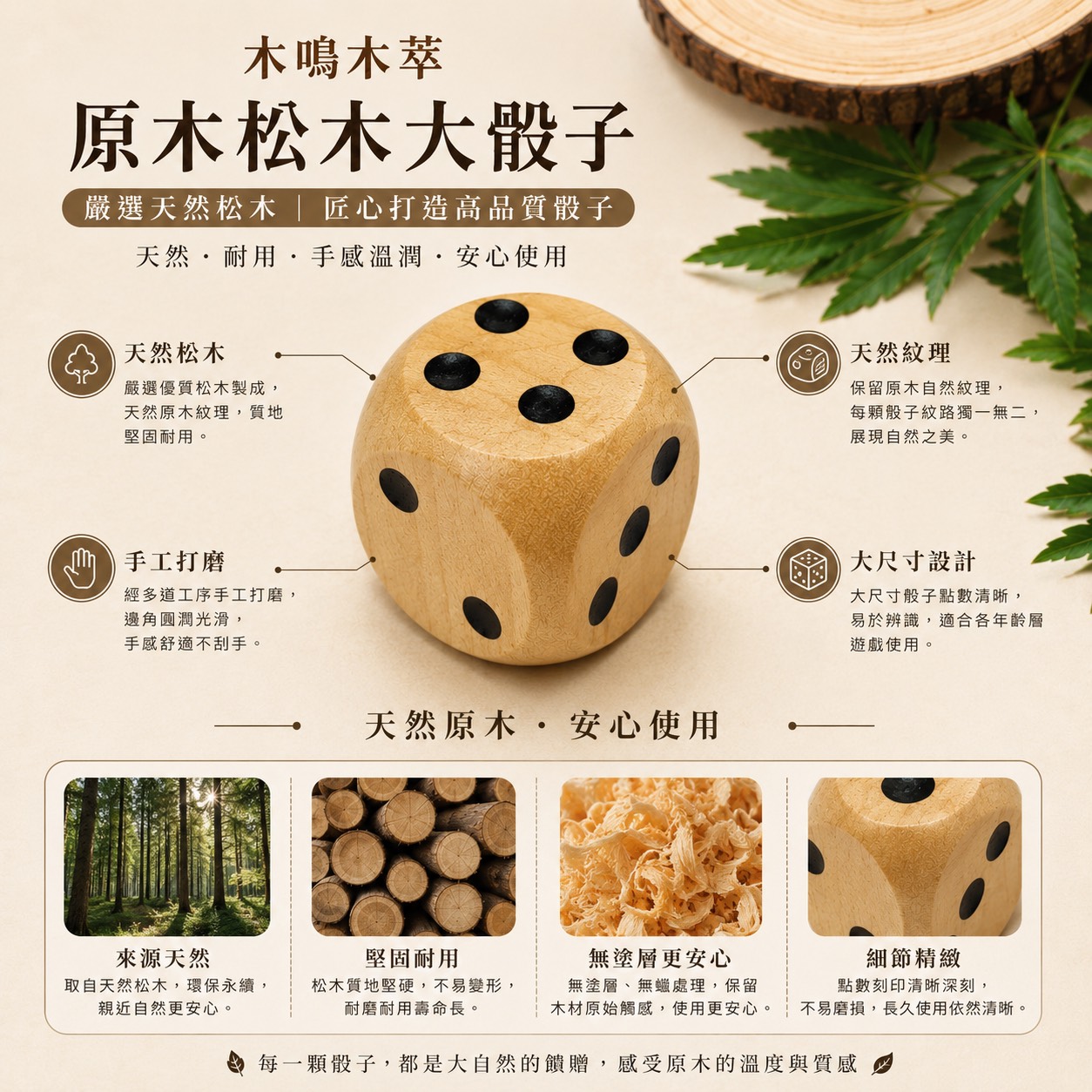 原木松木大骰子3cm|教學・桌遊・遊戲道具|木鳴木萃:圖片 3